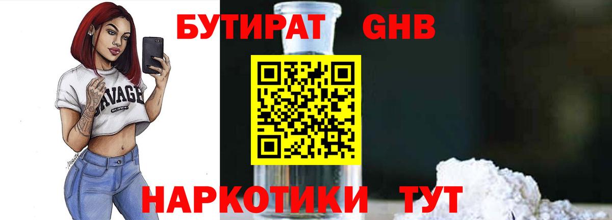 Бутират GHB  Вход с VPN  Тулун 