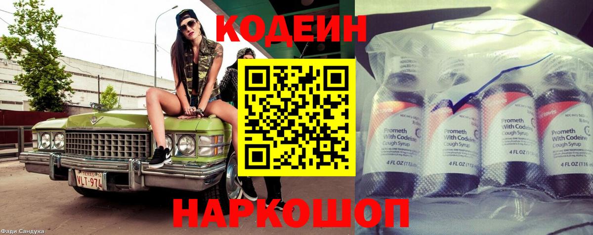 Кодеин Purple Drank Тулун