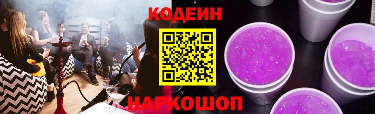 Тулун  Кодеиновый сироп Lean напиток Lean (лин)  Вход с VPN 