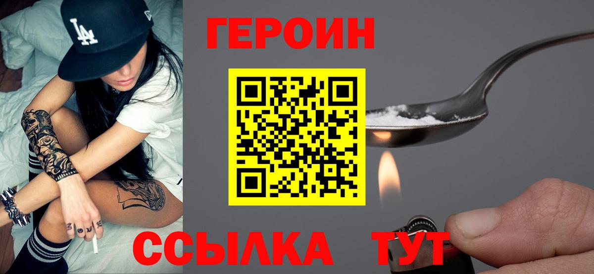 Героин герыч  Вход с VPN  ГЕРОИН  Тулун 