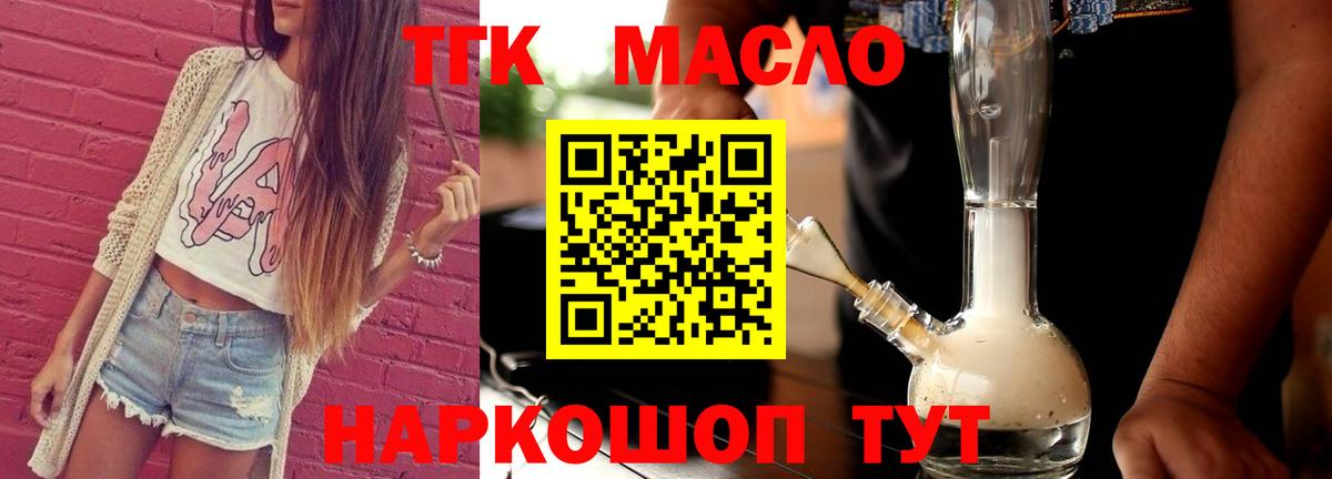 Тулун  ТГК THC oil  Вход с VPN 
